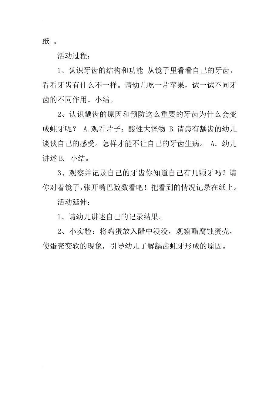 大班主题活动“爱护牙齿”教学设计（张丽红）_第3页