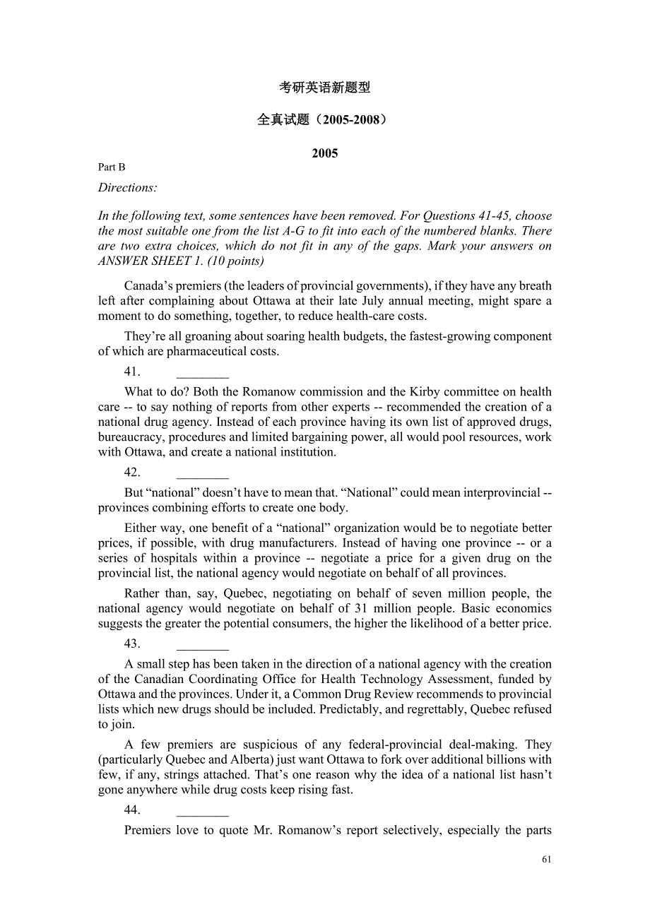 考研英语一新题型历年真题(2005--2012)全全全_第1页