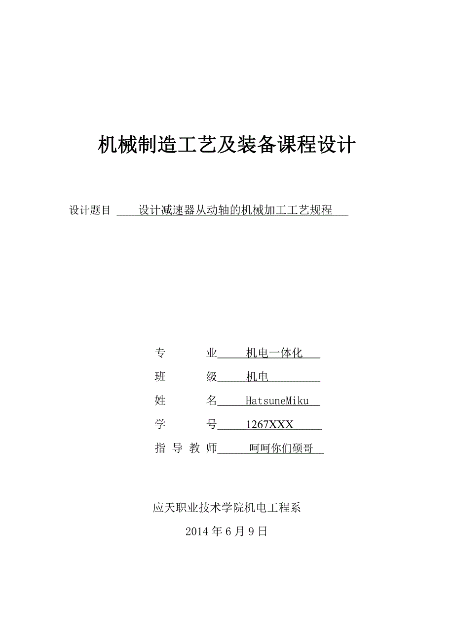 机械制造工艺设计同为应天苦逼人,少赚你们一点钱_第1页