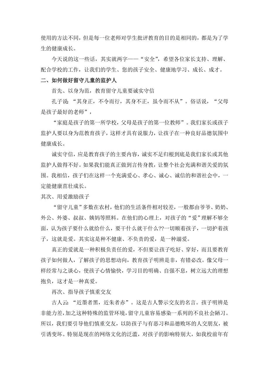 留守儿童家长、监护人培训会讲话稿(材料)_第3页