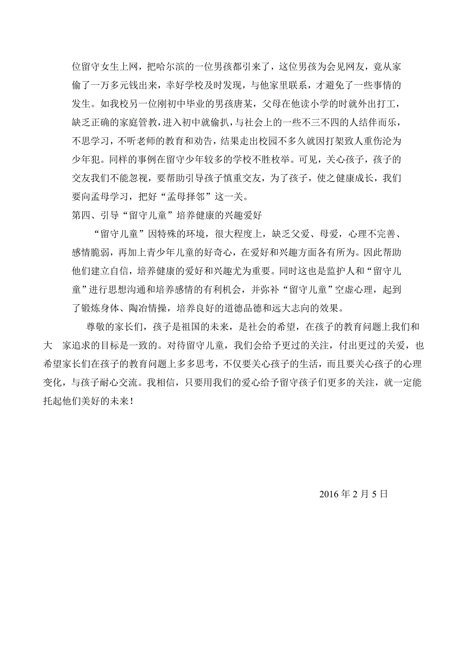 留守儿童家长、监护人培训会讲话稿(材料)_第4页