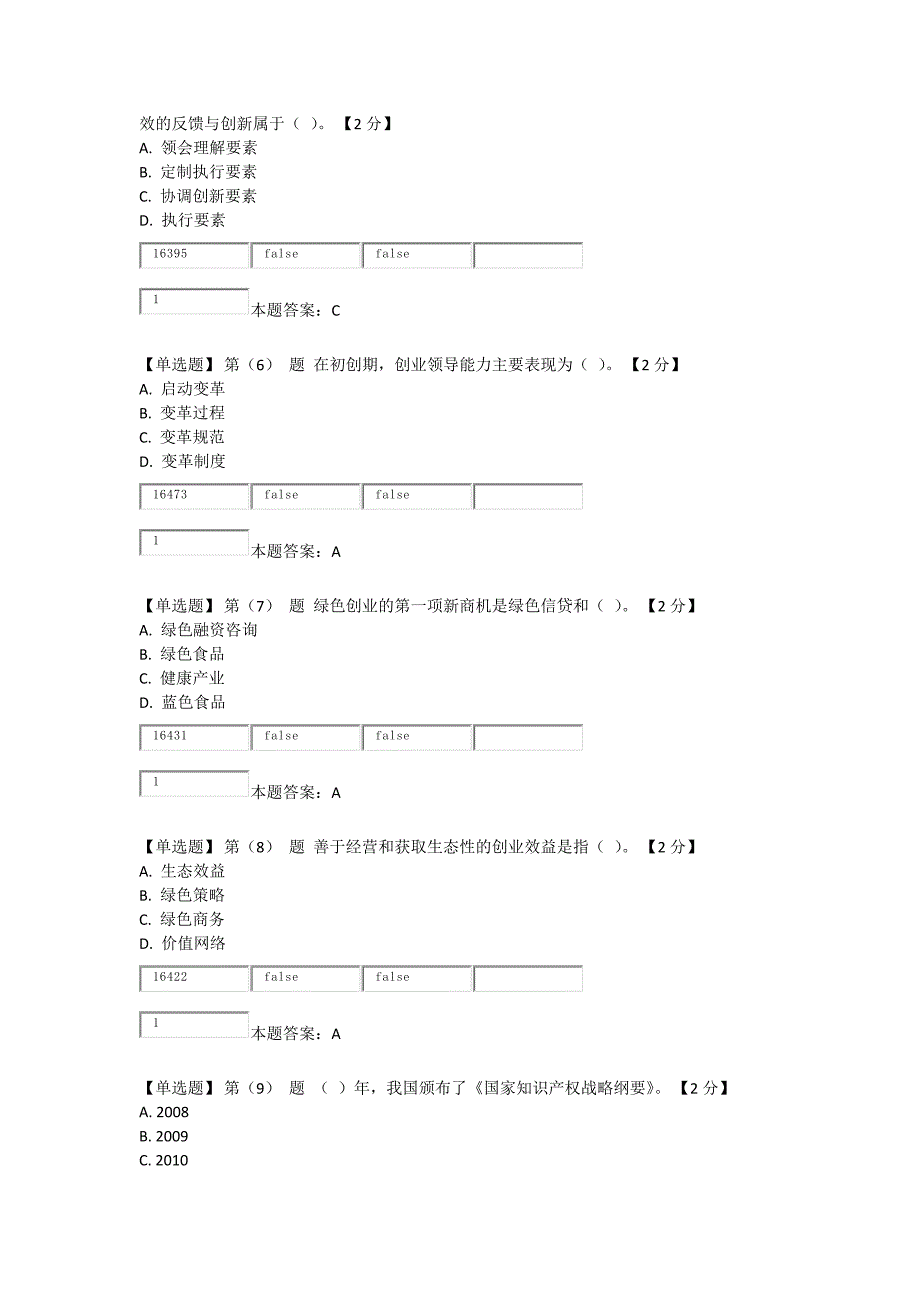 2018年专业技术人员创新能力建设读本_第2页