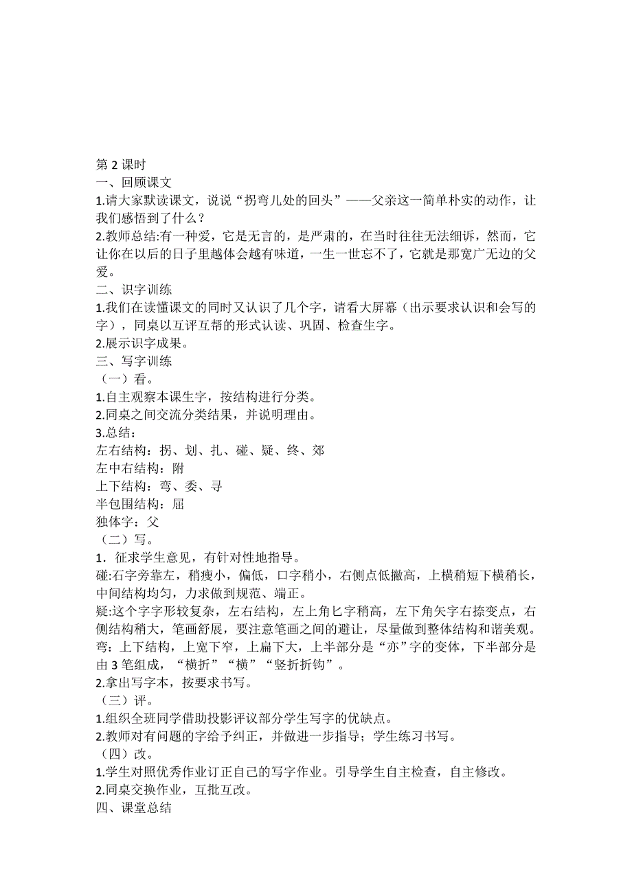 教科版三年上册语文全册教学设计_第3页