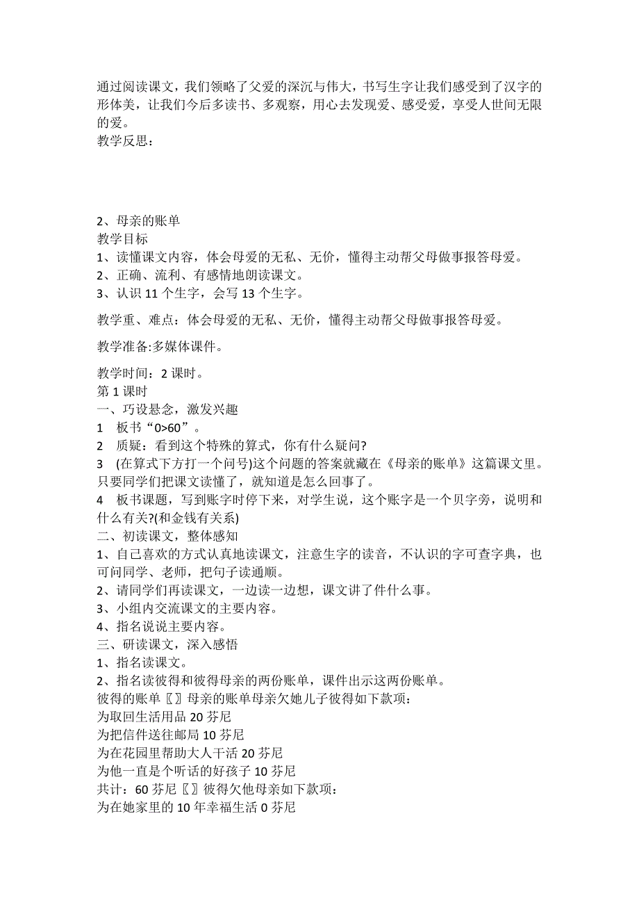 教科版三年上册语文全册教学设计_第4页