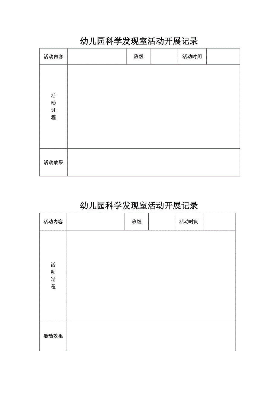 状元街第二幼儿园科学发现室活动开展记录_第1页