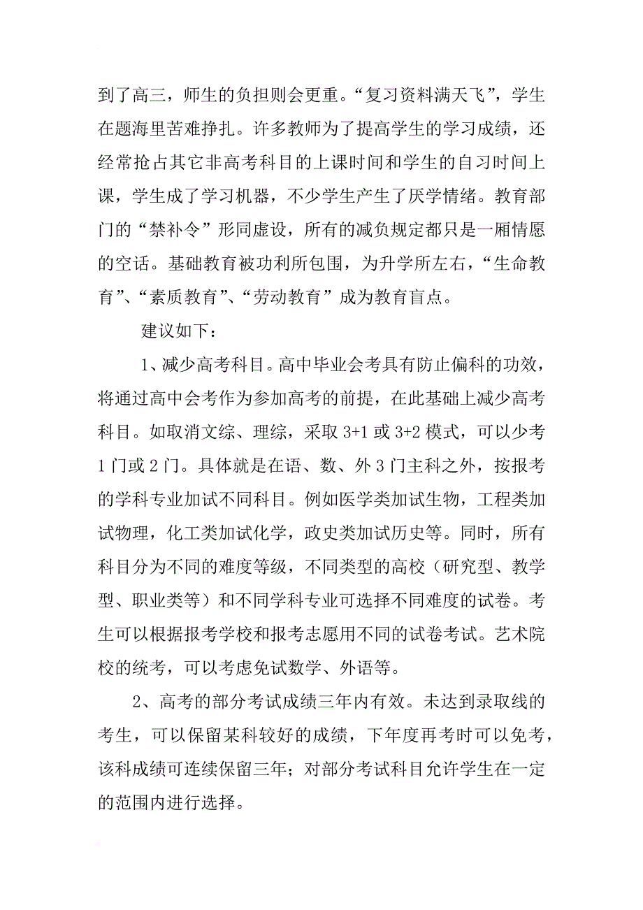 高考国家专项计划弊端_第4页