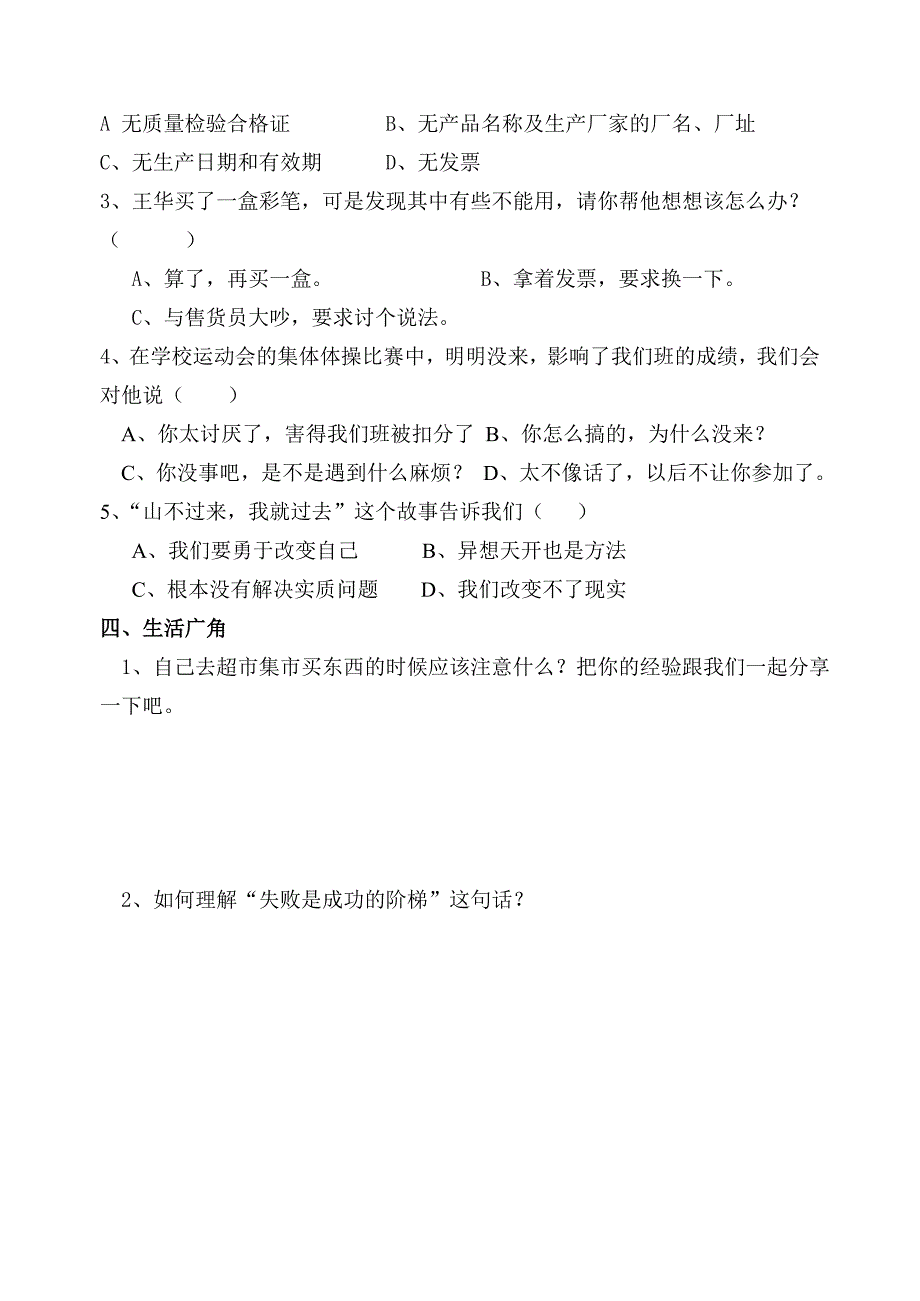 教科版四年级品德与社会上册期中测试题及答案_第2页