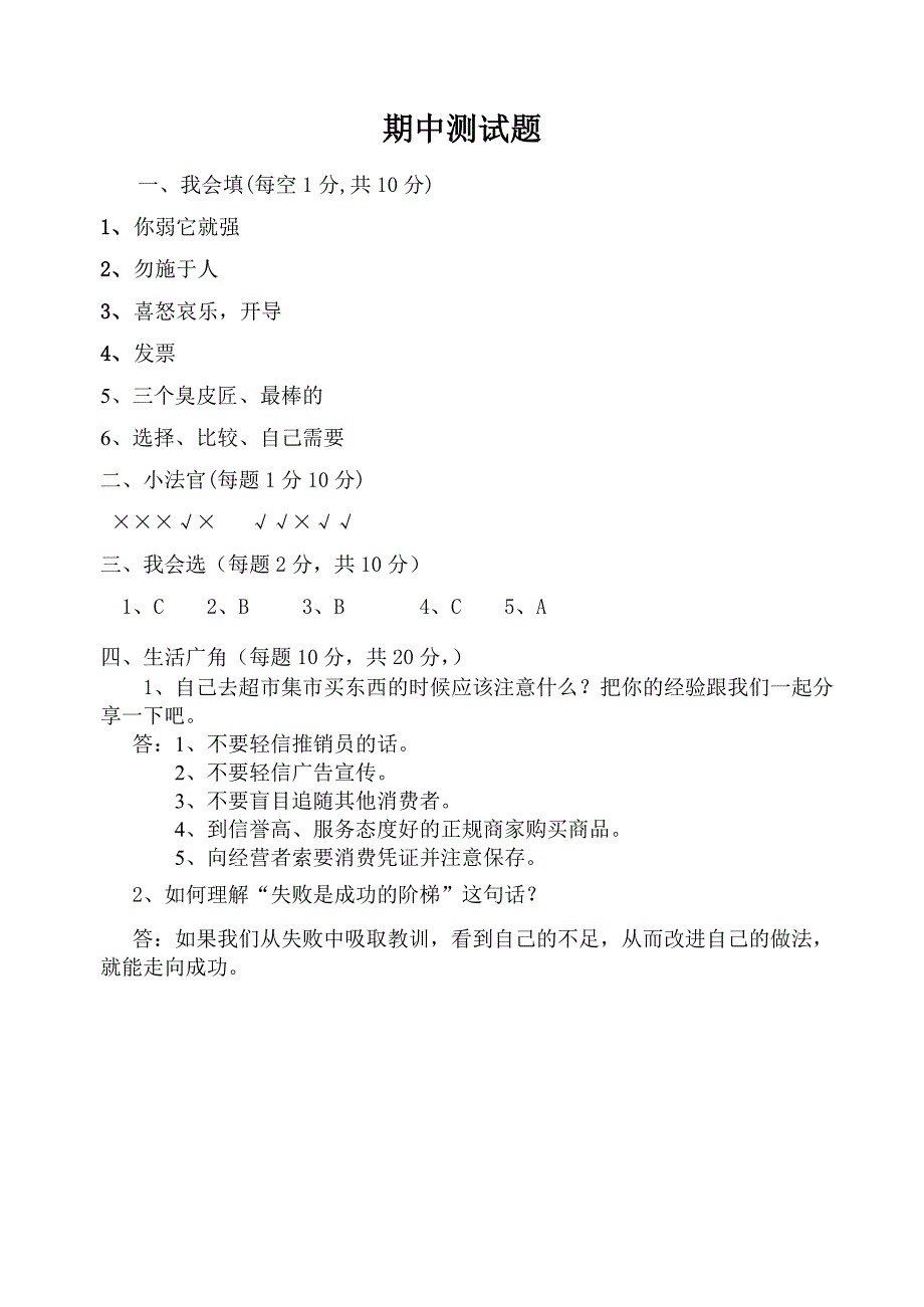 教科版四年级品德与社会上册期中测试题及答案_第3页