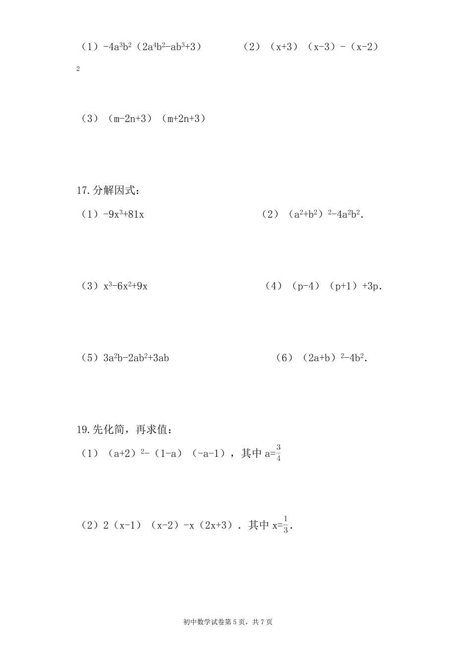 整式乘法和因式分解练习题_第5页