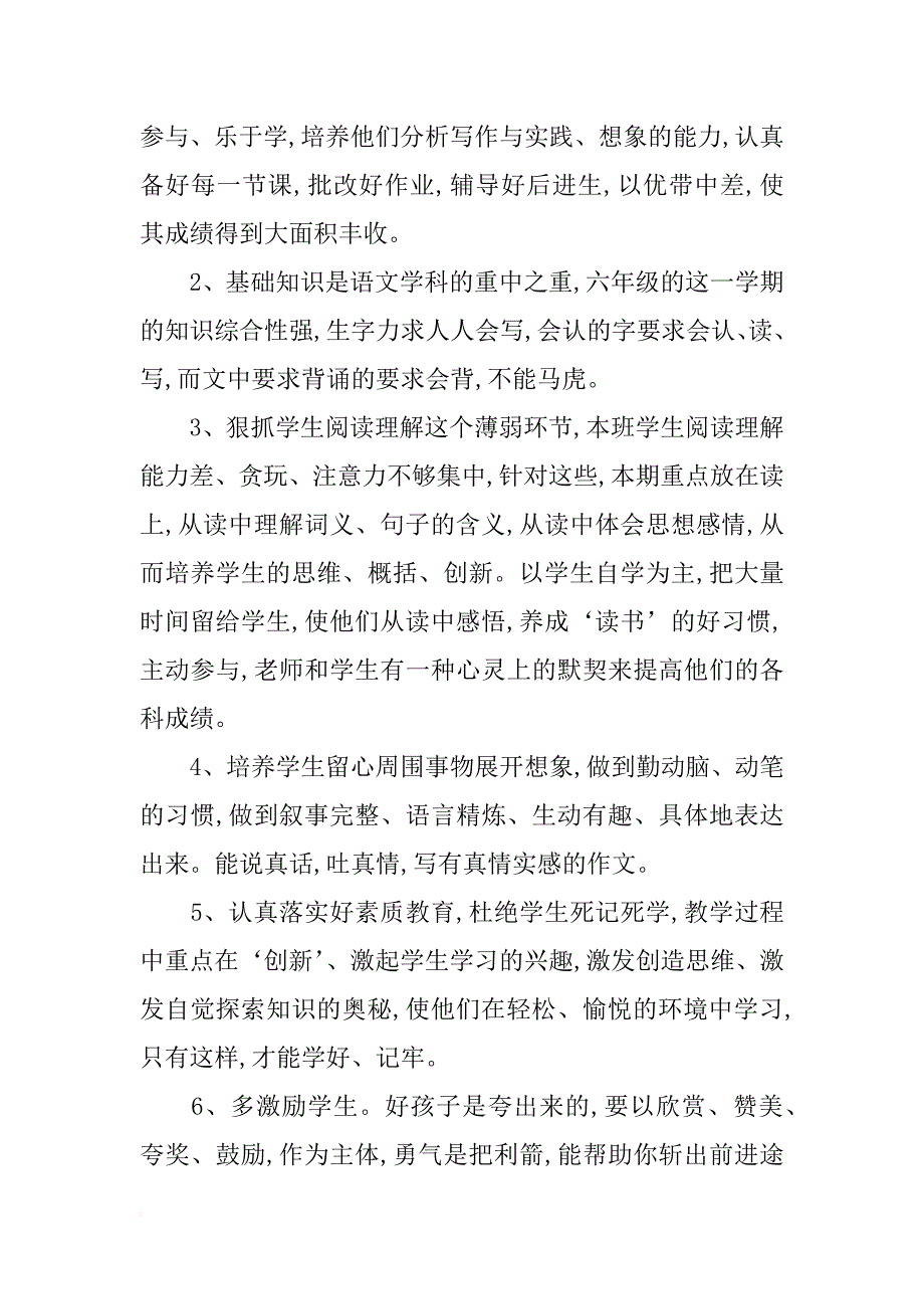 xx六年级下册语文教学计划_第3页