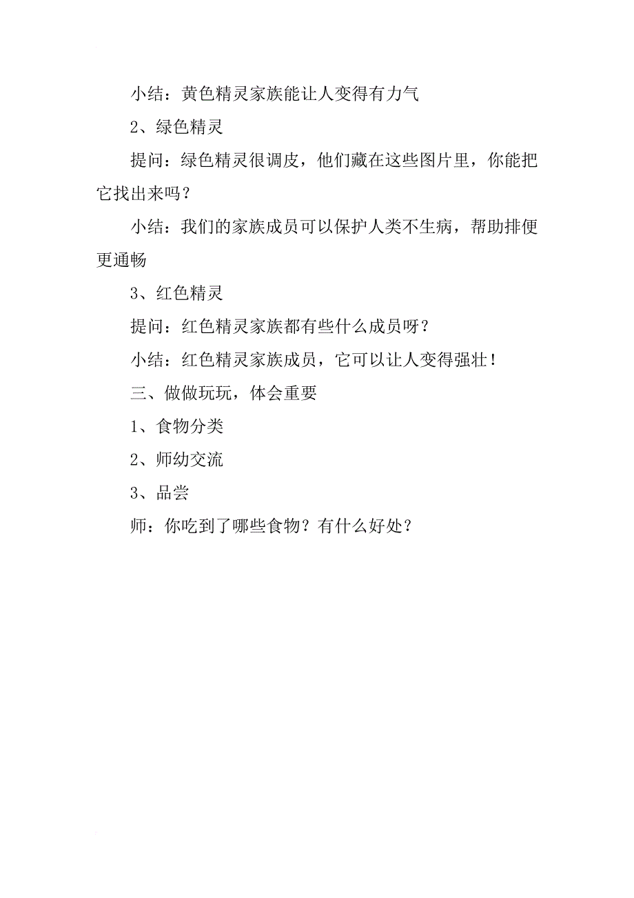 幼儿园大班健康教案：食物精灵_第2页