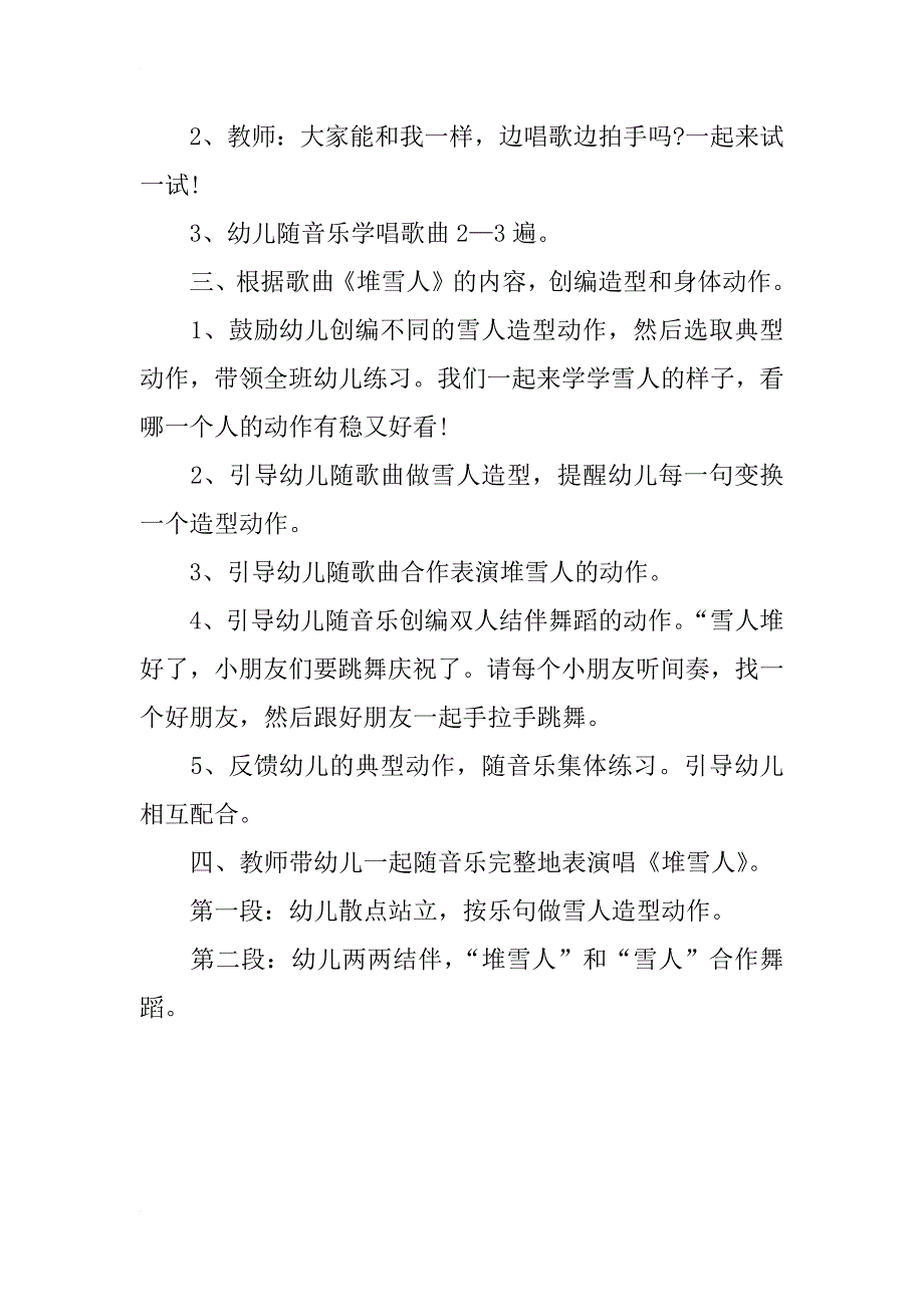 中班音乐教案：堆雪人_第2页