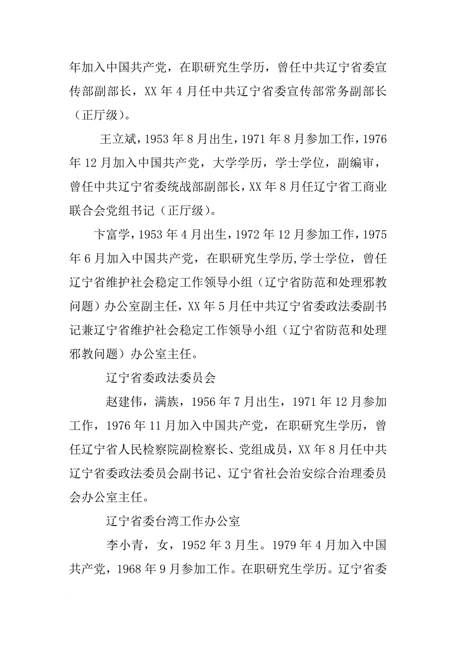 辽宁省辽阳市委副书记于宝国简历_第2页