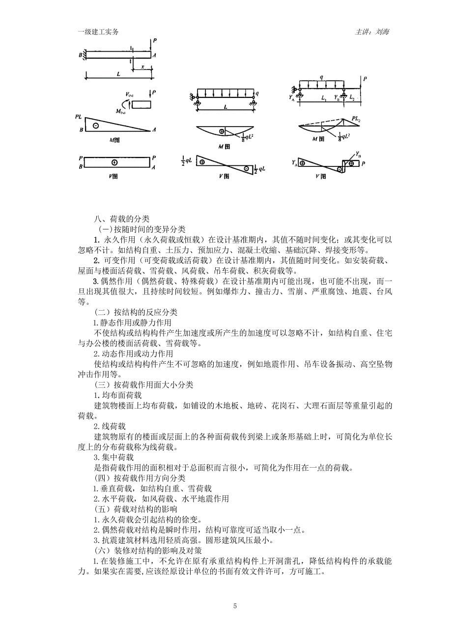 一级建造师《建筑工程管理与实务》讲义_第5页