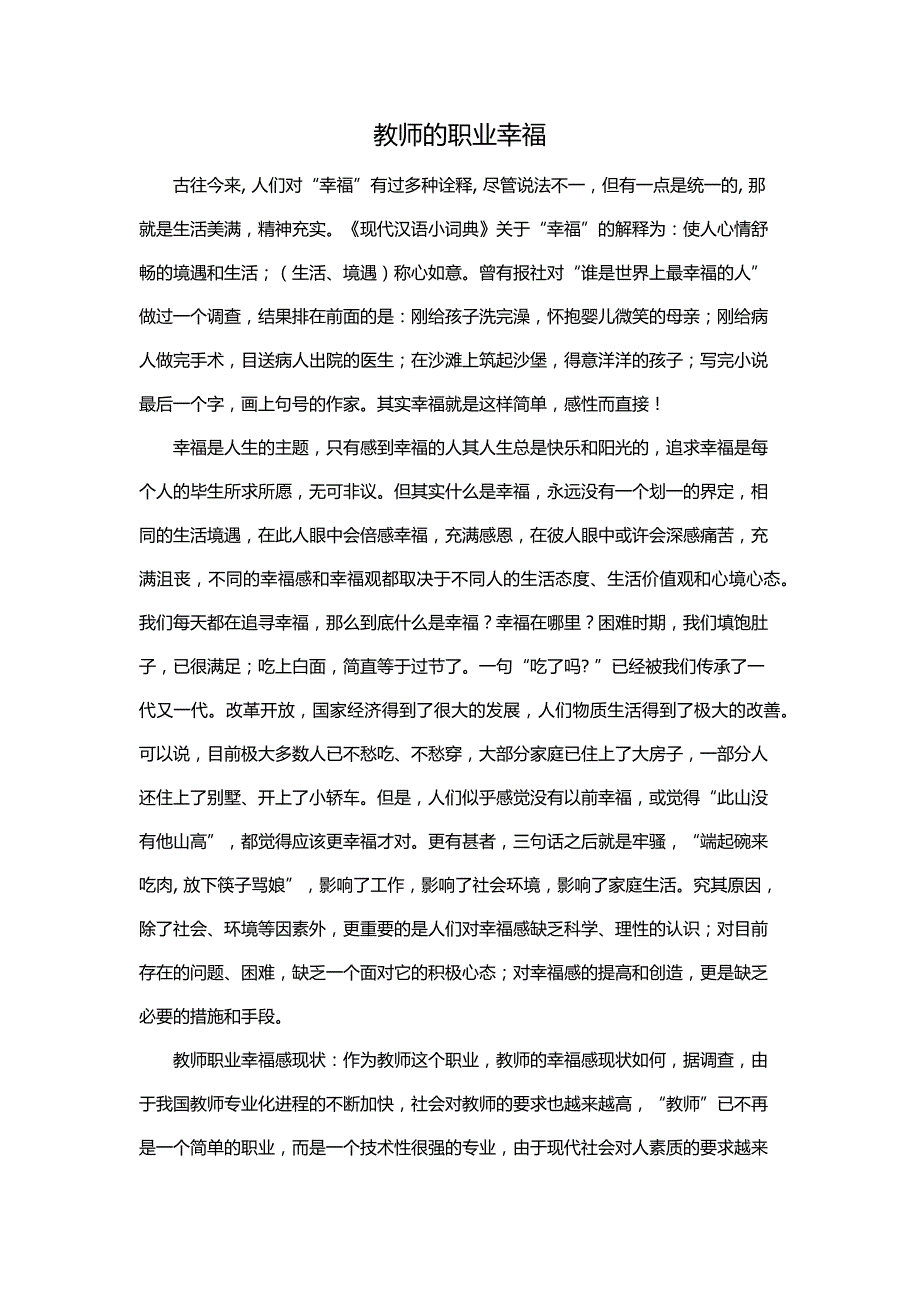 教师的职业幸福_第1页