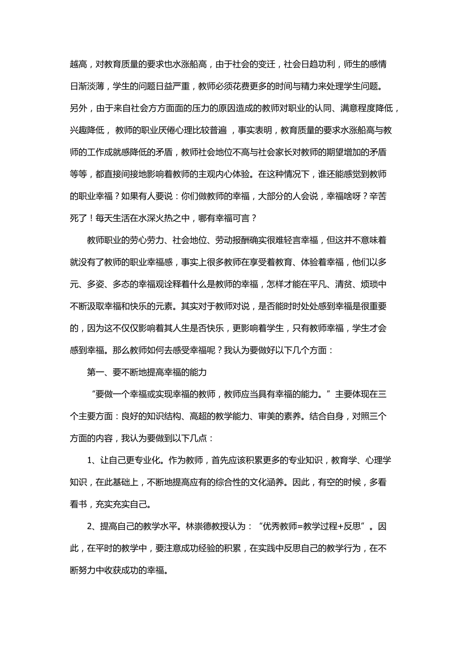 教师的职业幸福_第2页