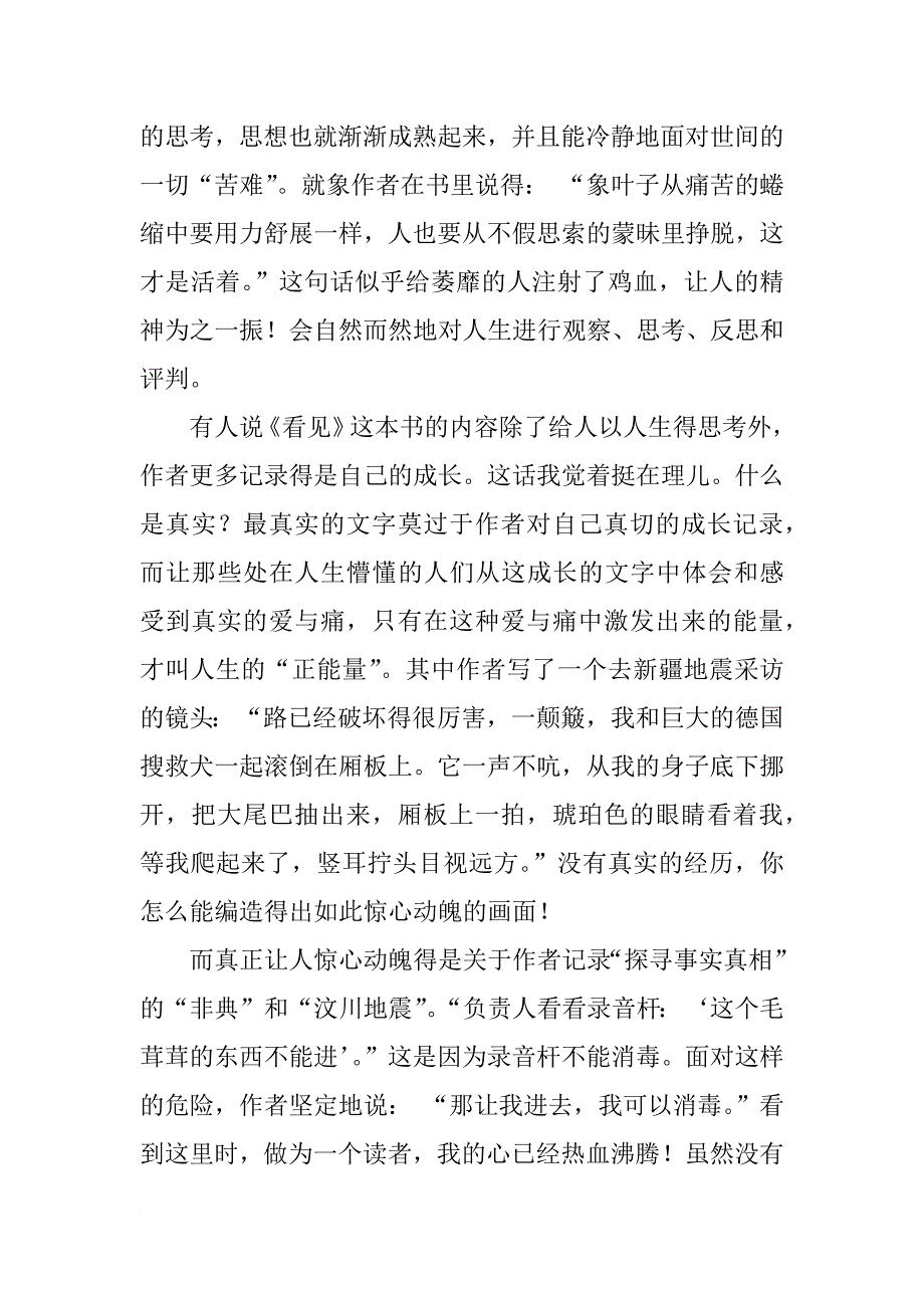 柴静,思想汇报_第2页