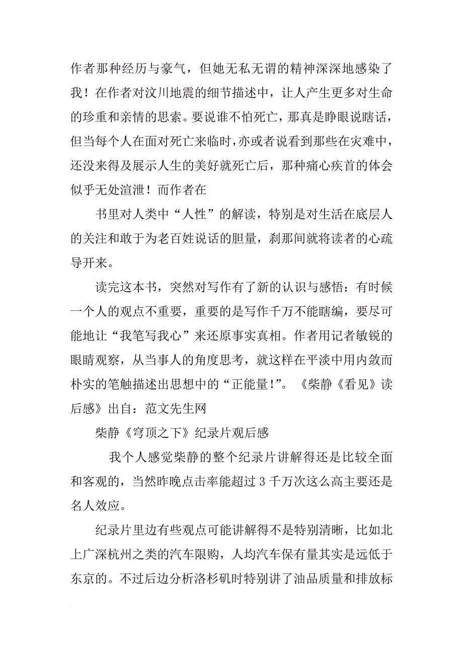 柴静,思想汇报_第3页