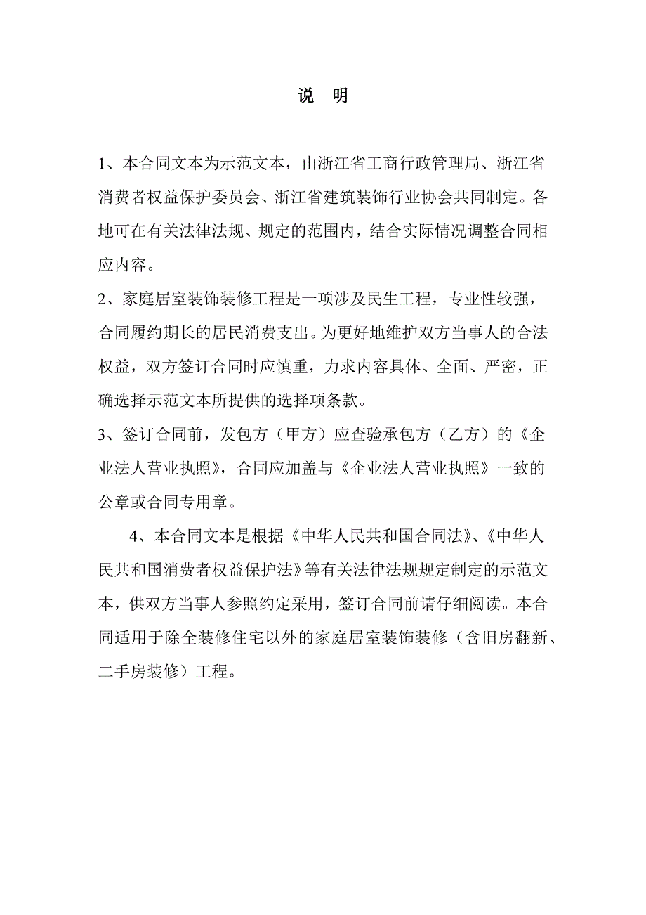 2018浙江省家庭居室装饰装修施工合同(示范文本)_第2页