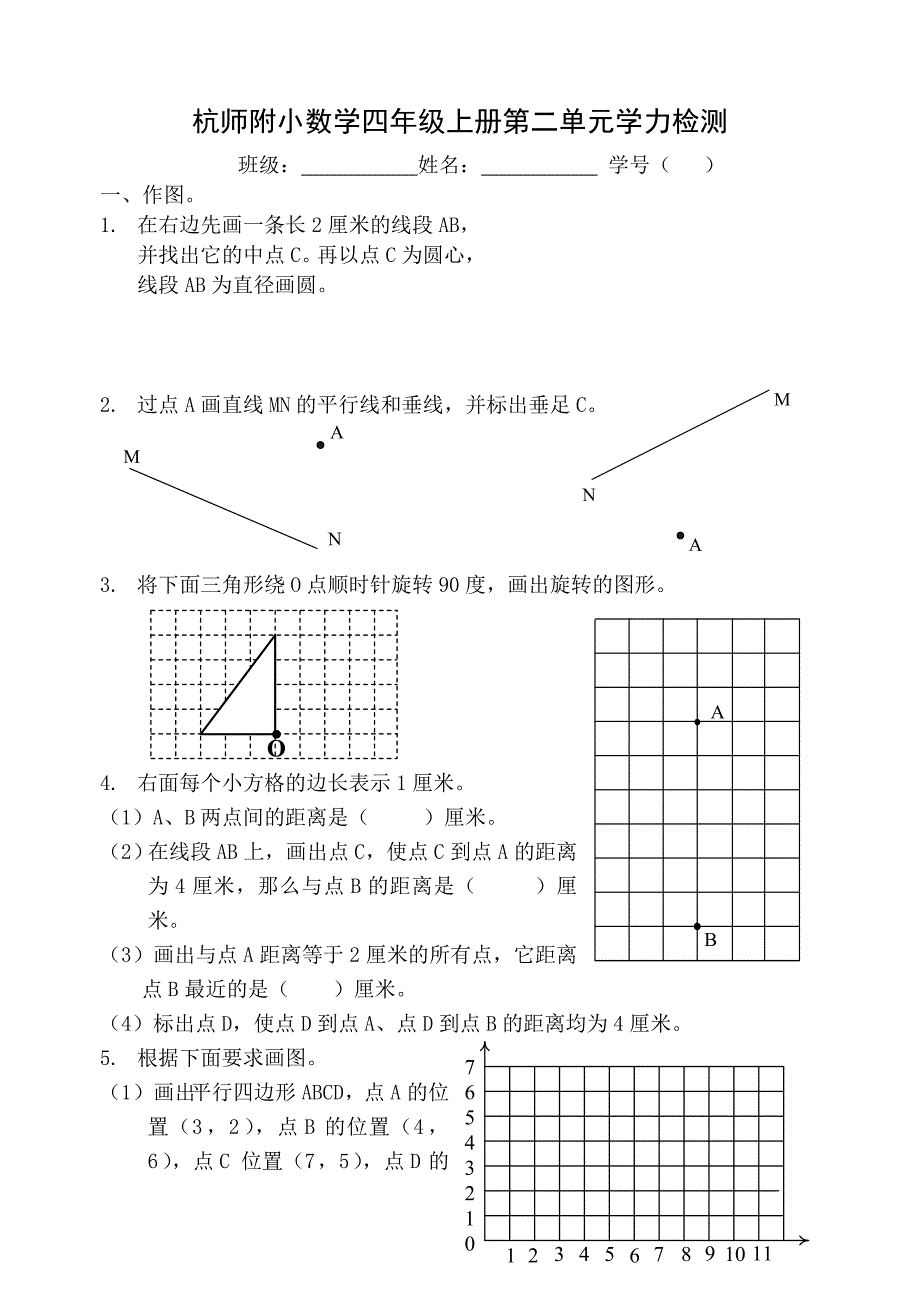 浙教版四年级数学第二单元测试卷_第1页