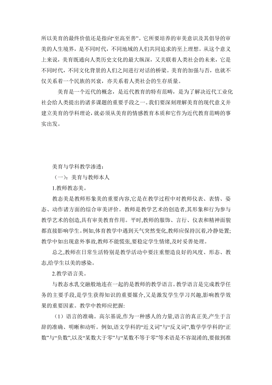 浅议学校如何实施美育教育_第4页