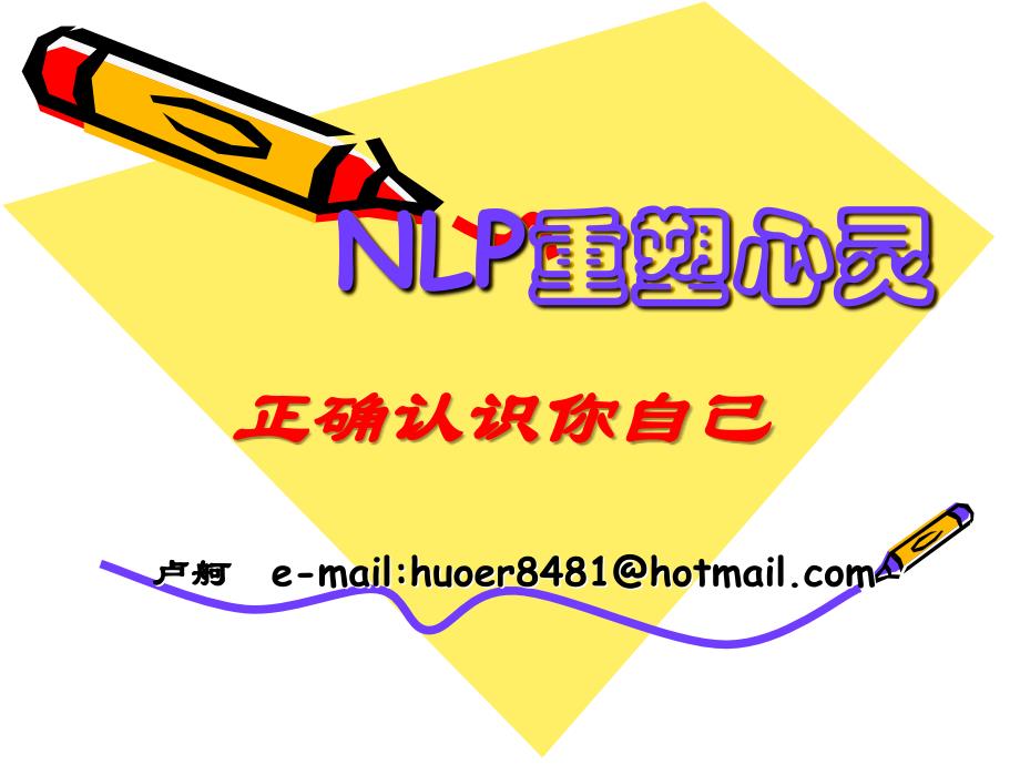 nlp重塑心灵_第1页