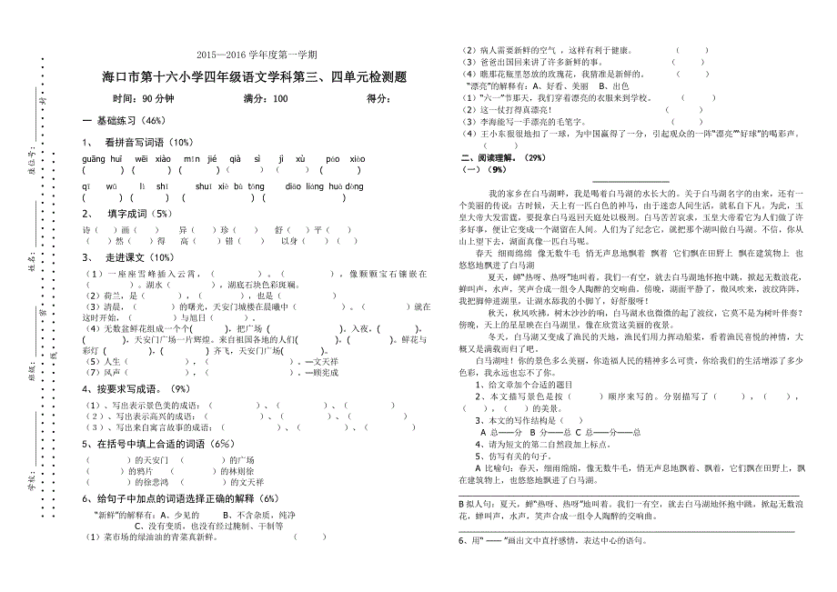 苏教版四年级上册语文第三、四单元试卷_第1页