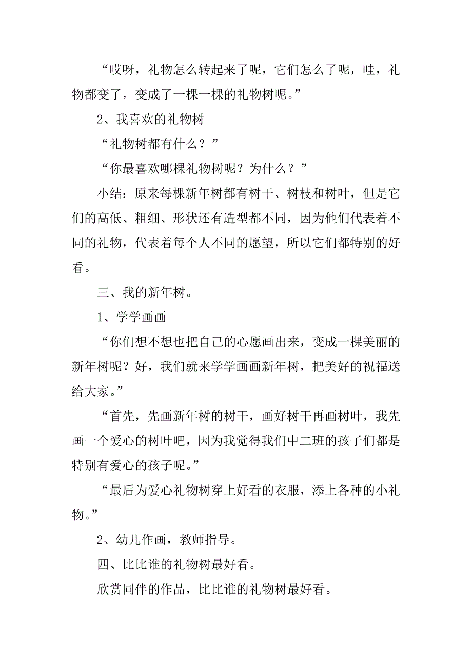 中班美术教案：新年的礼物树_第2页