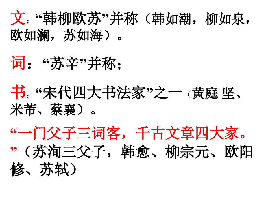 《江城子_密州出猎》课件(最新)_第3页