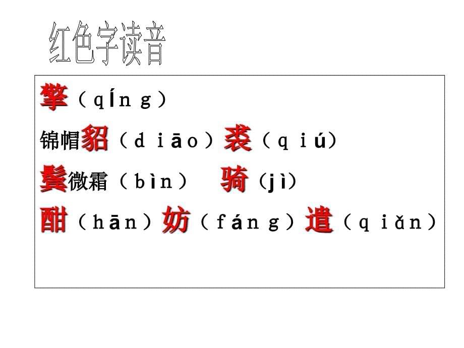 《江城子_密州出猎》课件(最新)_第5页