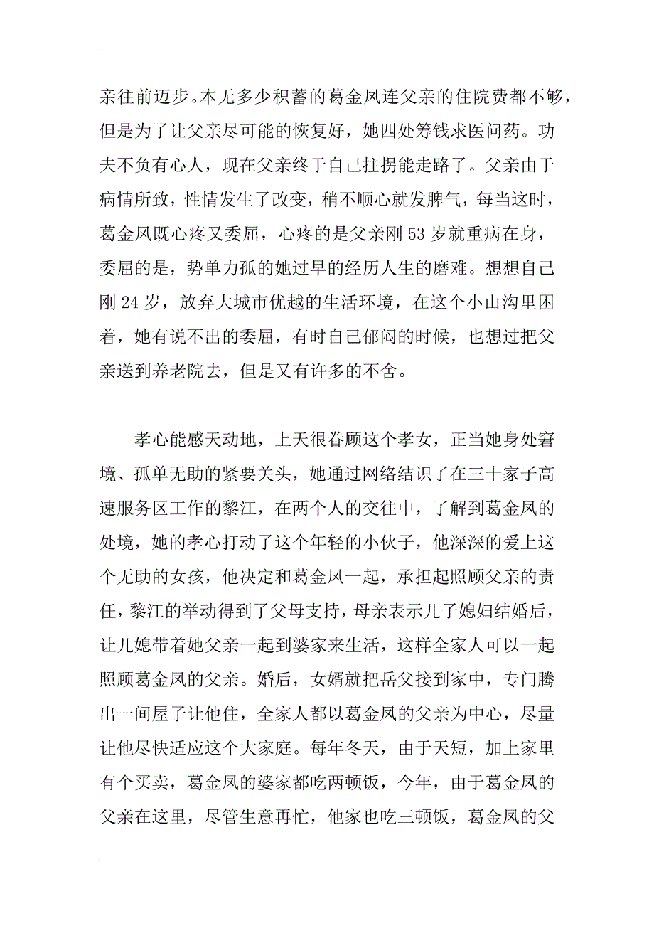 最美家庭先进事迹最新材料_第3页