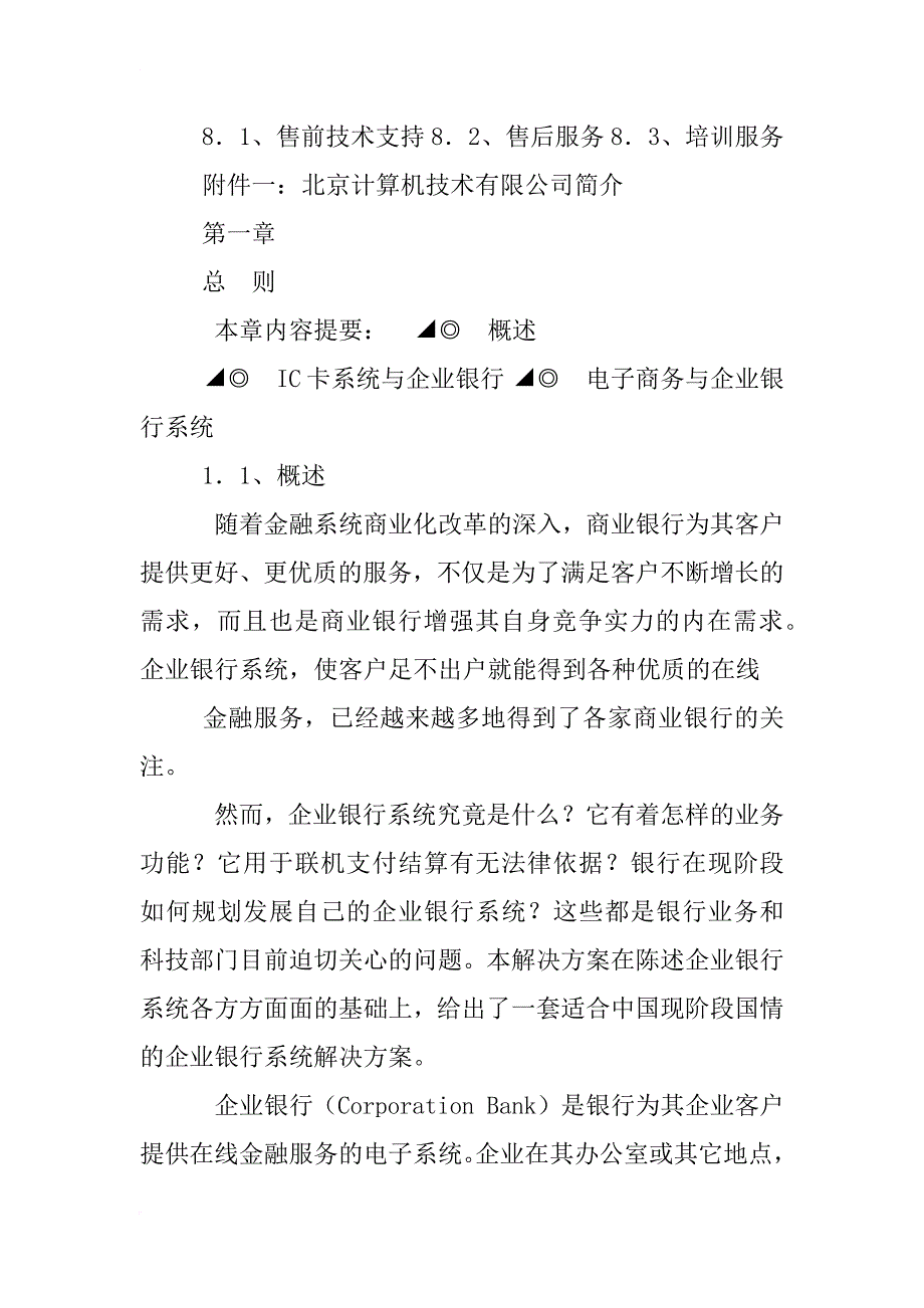 银行it系统解决方案_第2页