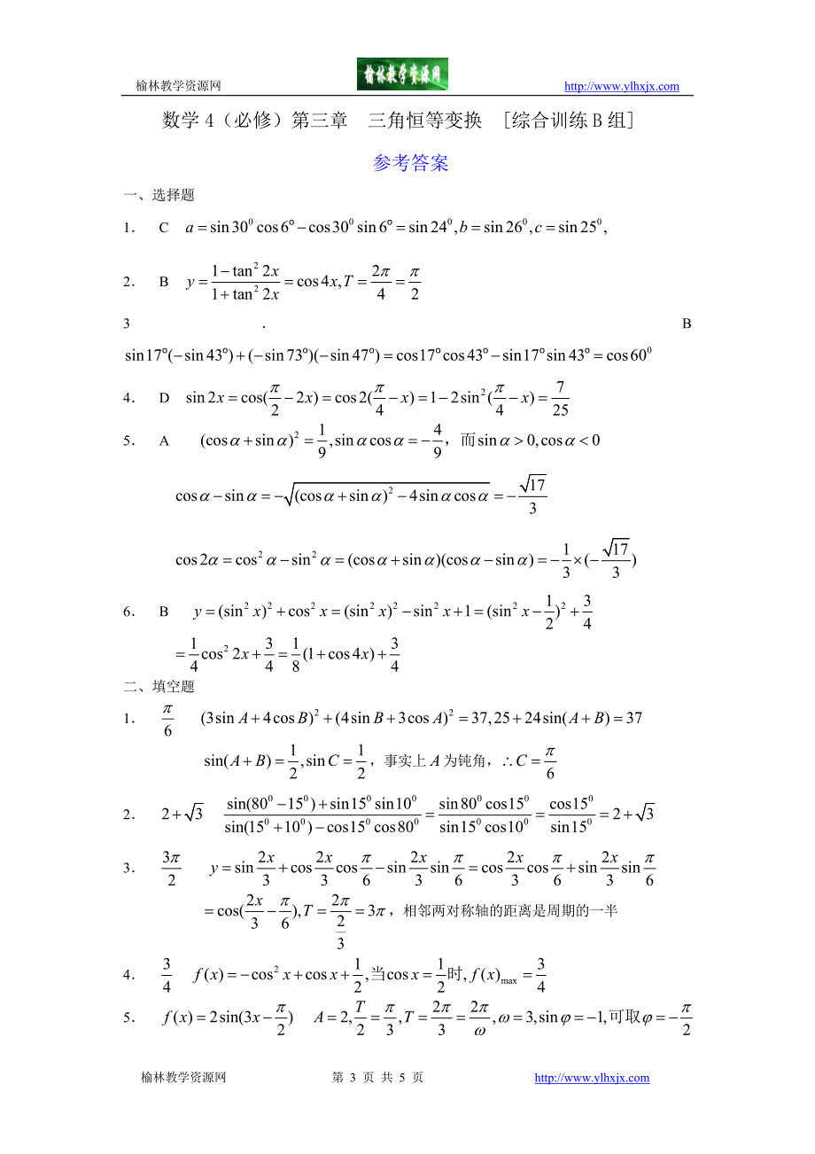 数学必修4第三章三角恒等变换综合训练b组及答案_第3页