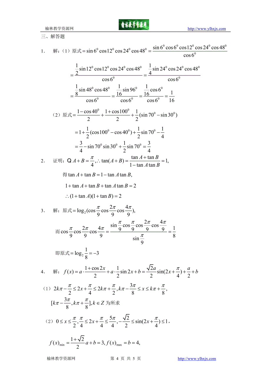 数学必修4第三章三角恒等变换综合训练b组及答案_第4页