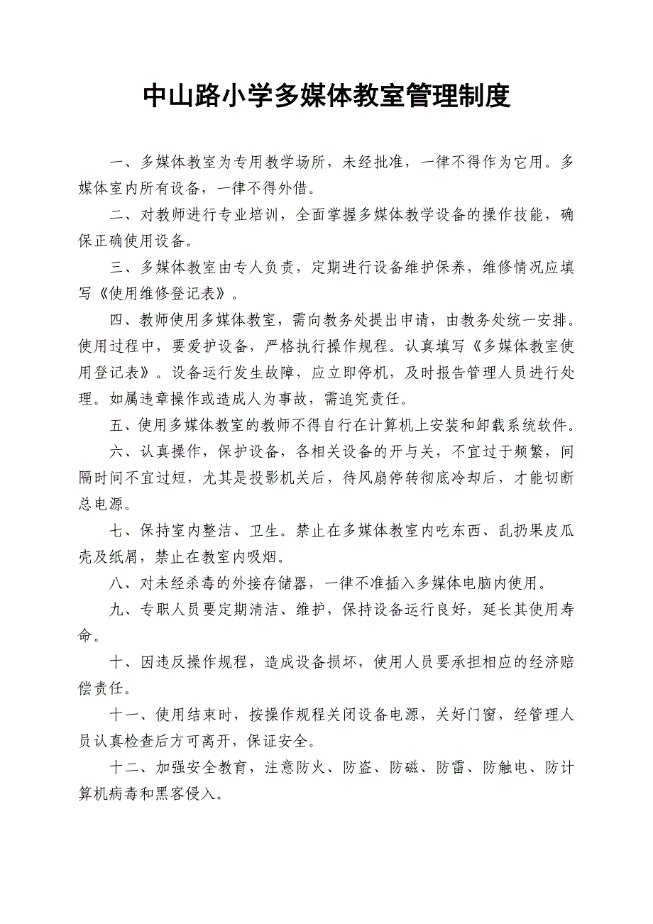 计算机教室管理制度和职责_第2页