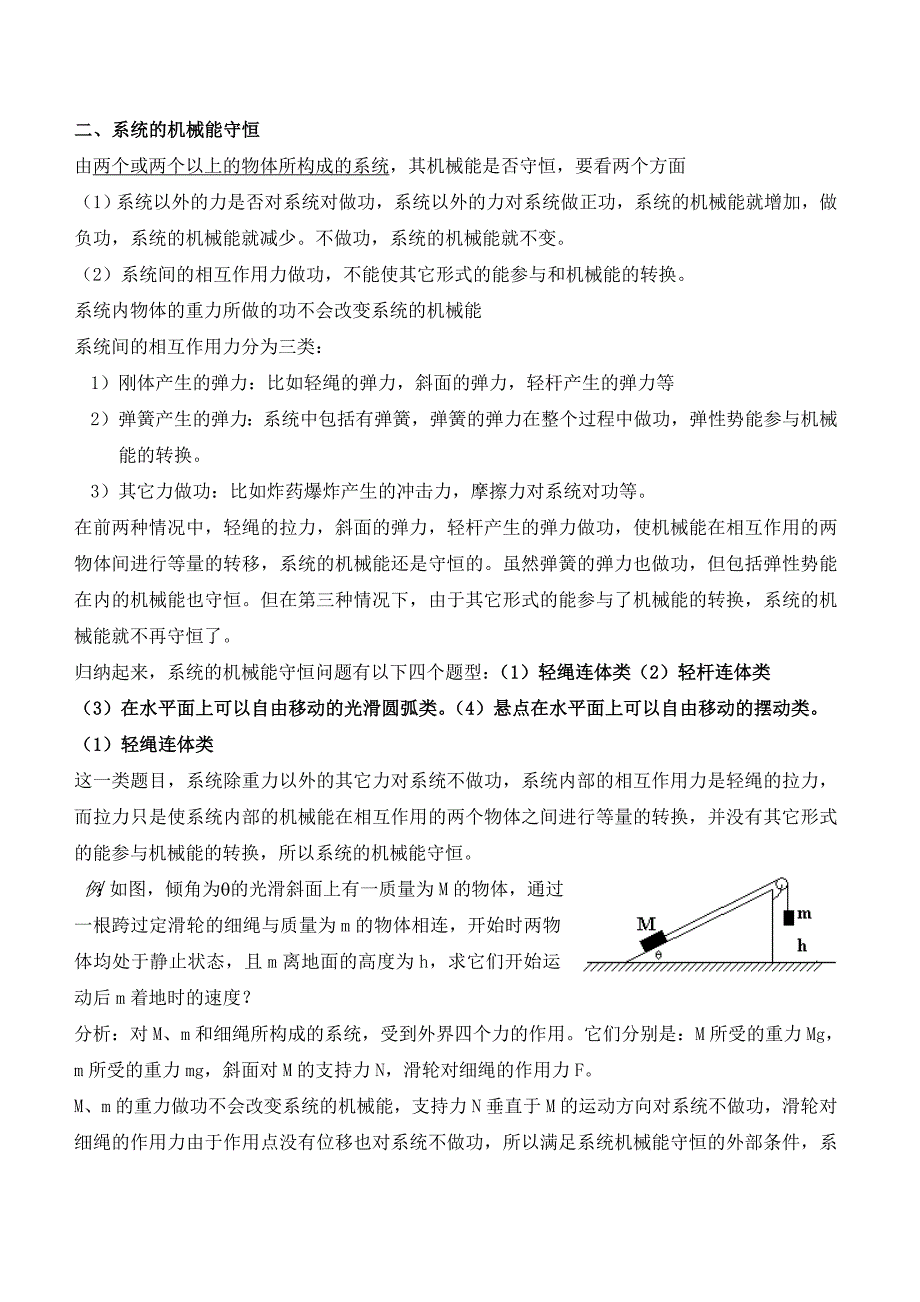 (整理)高中物理机械能守恒定律典例解题技巧_第4页