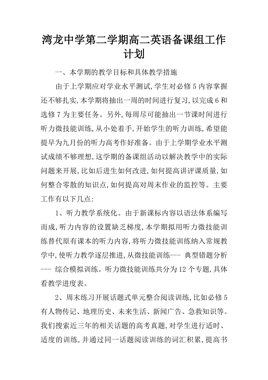 湾龙中学第二学期高二英语备课组工作计划_第1页