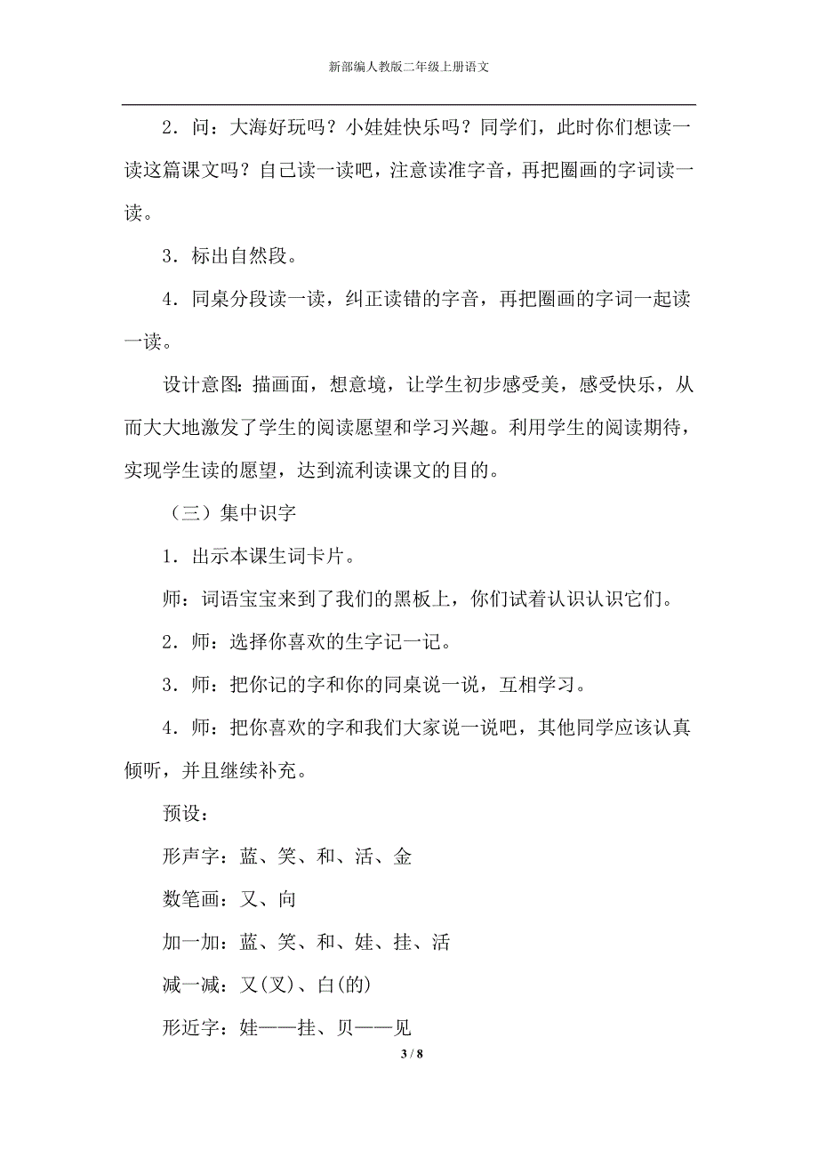 一年级上册语文--11.项链(说课稿)--人教部编版_第3页