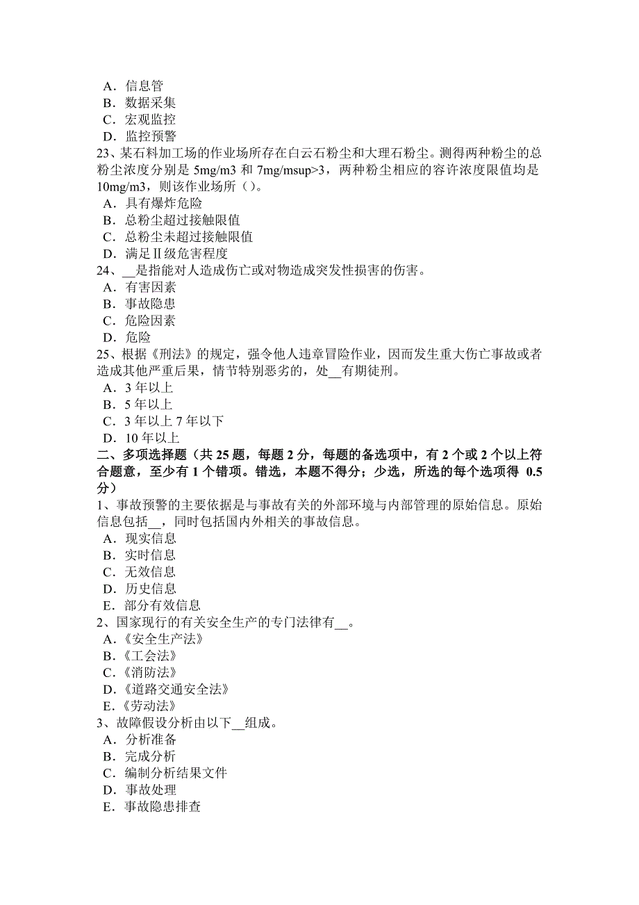 2015年下半年广东省安全工程师安全生产法：危险化学品生产、储存和使用的安全管理模拟试题_第4页