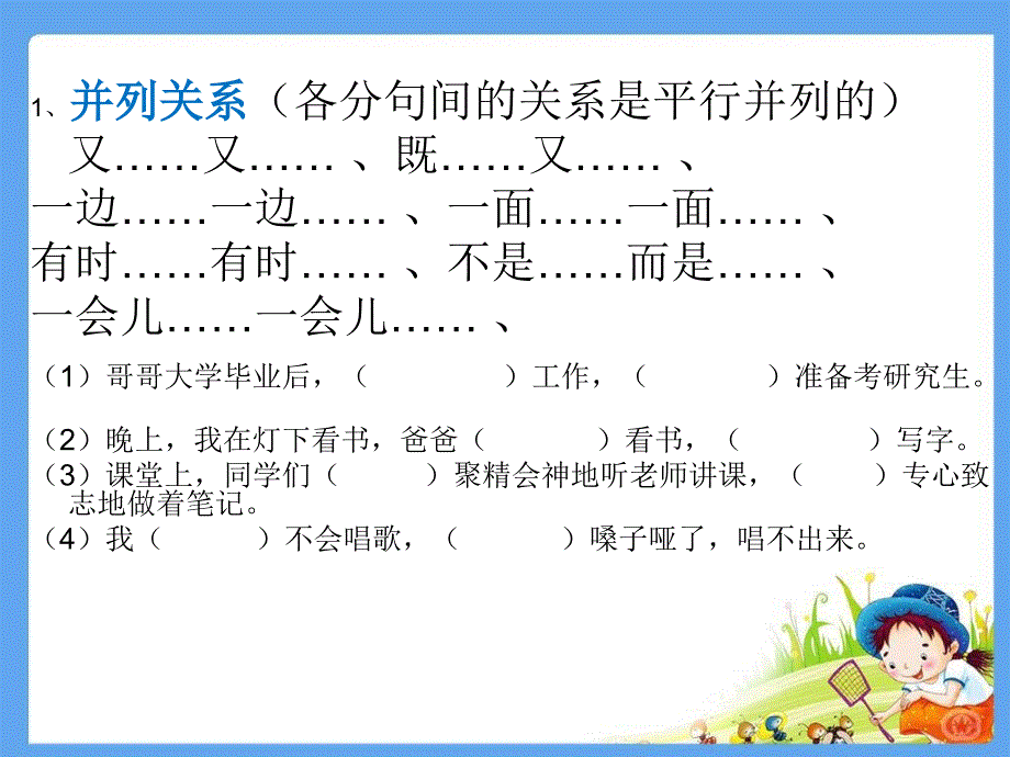 小学四年级语文复习--关联词知识整理_第2页