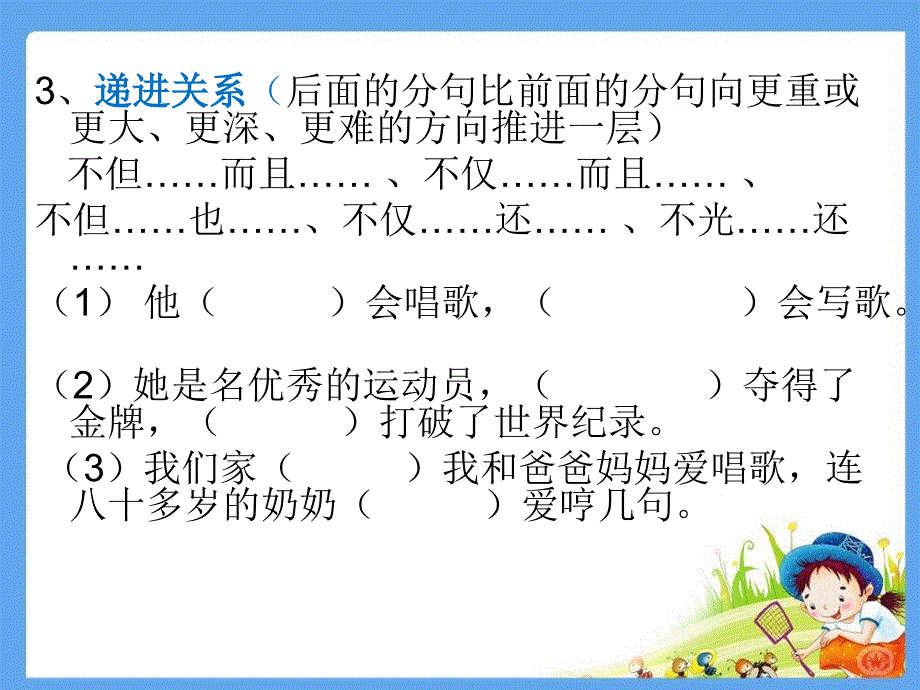 小学四年级语文复习--关联词知识整理_第4页