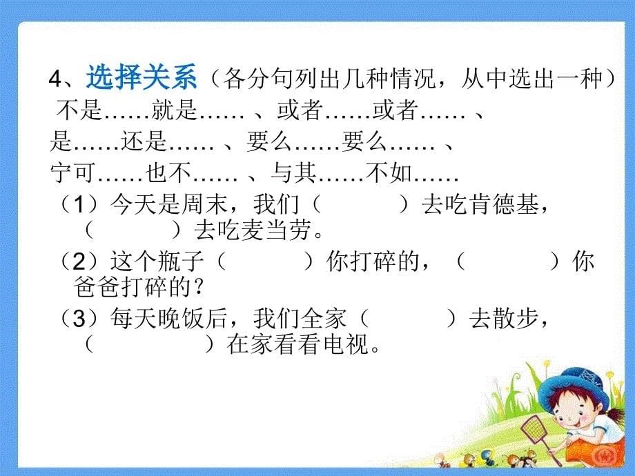 小学四年级语文复习--关联词知识整理_第5页