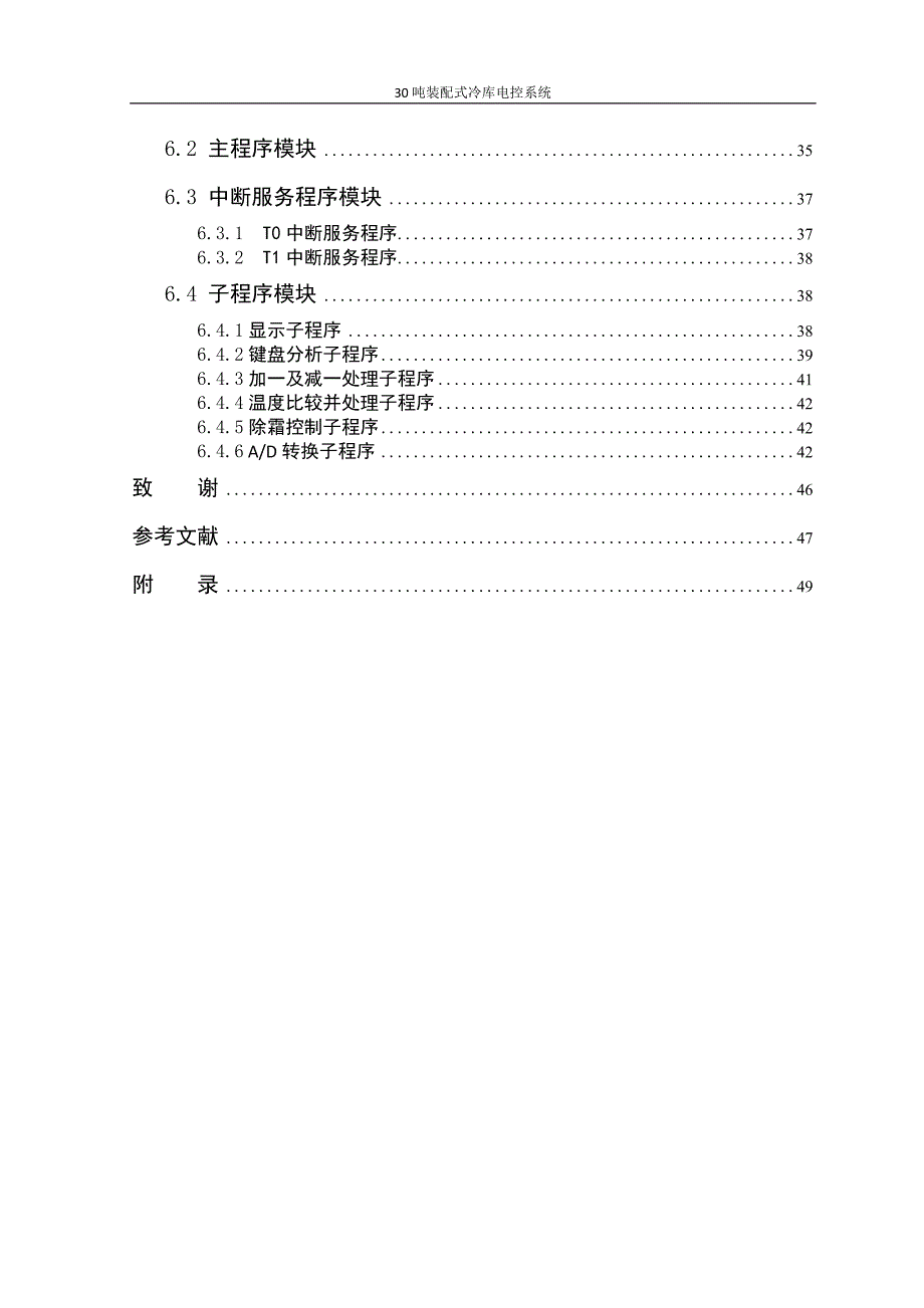 30吨装配式冷库电控系统 ——毕业论文_第4页