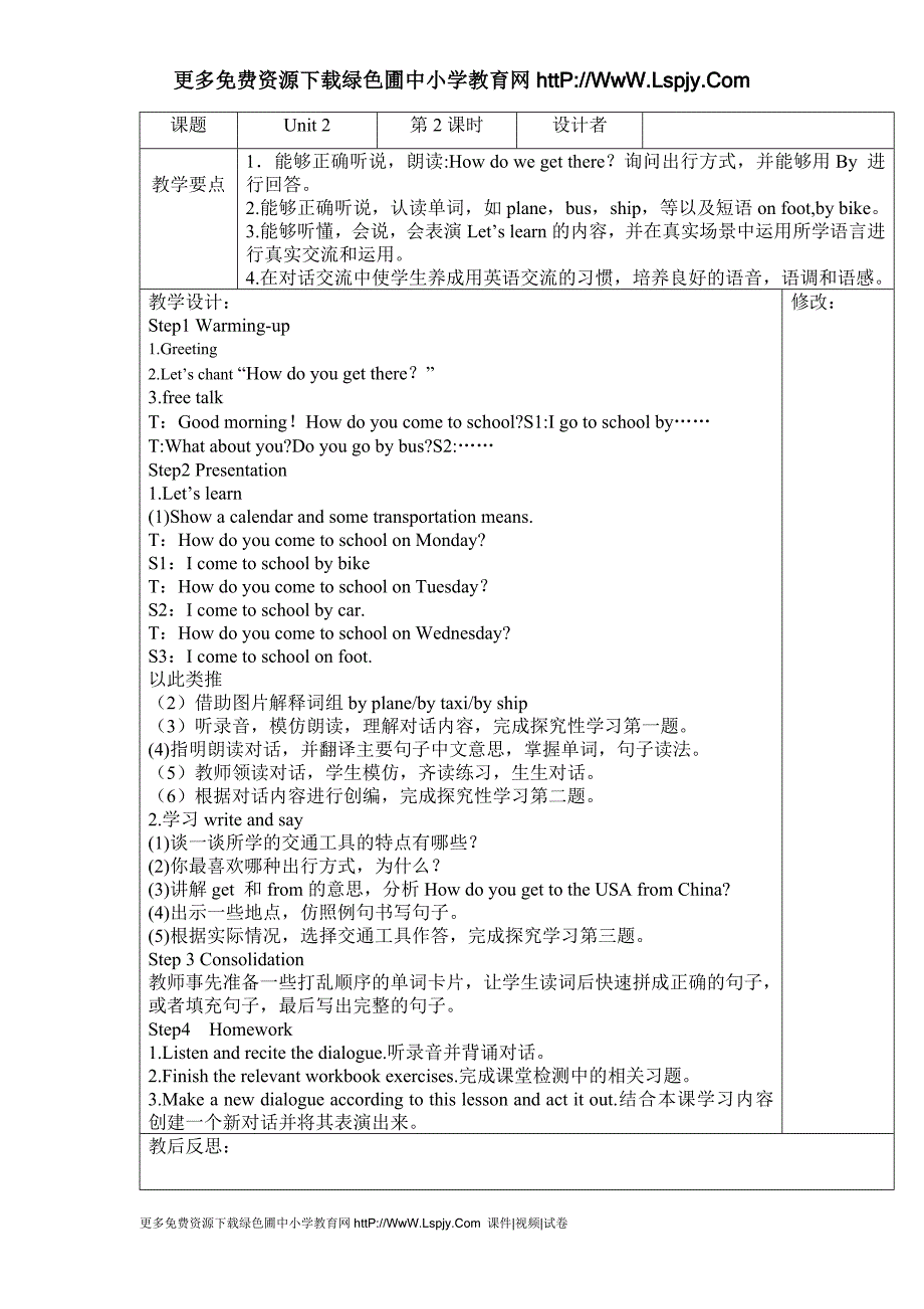 新pep六年级上册英语第二单元教案_第2页