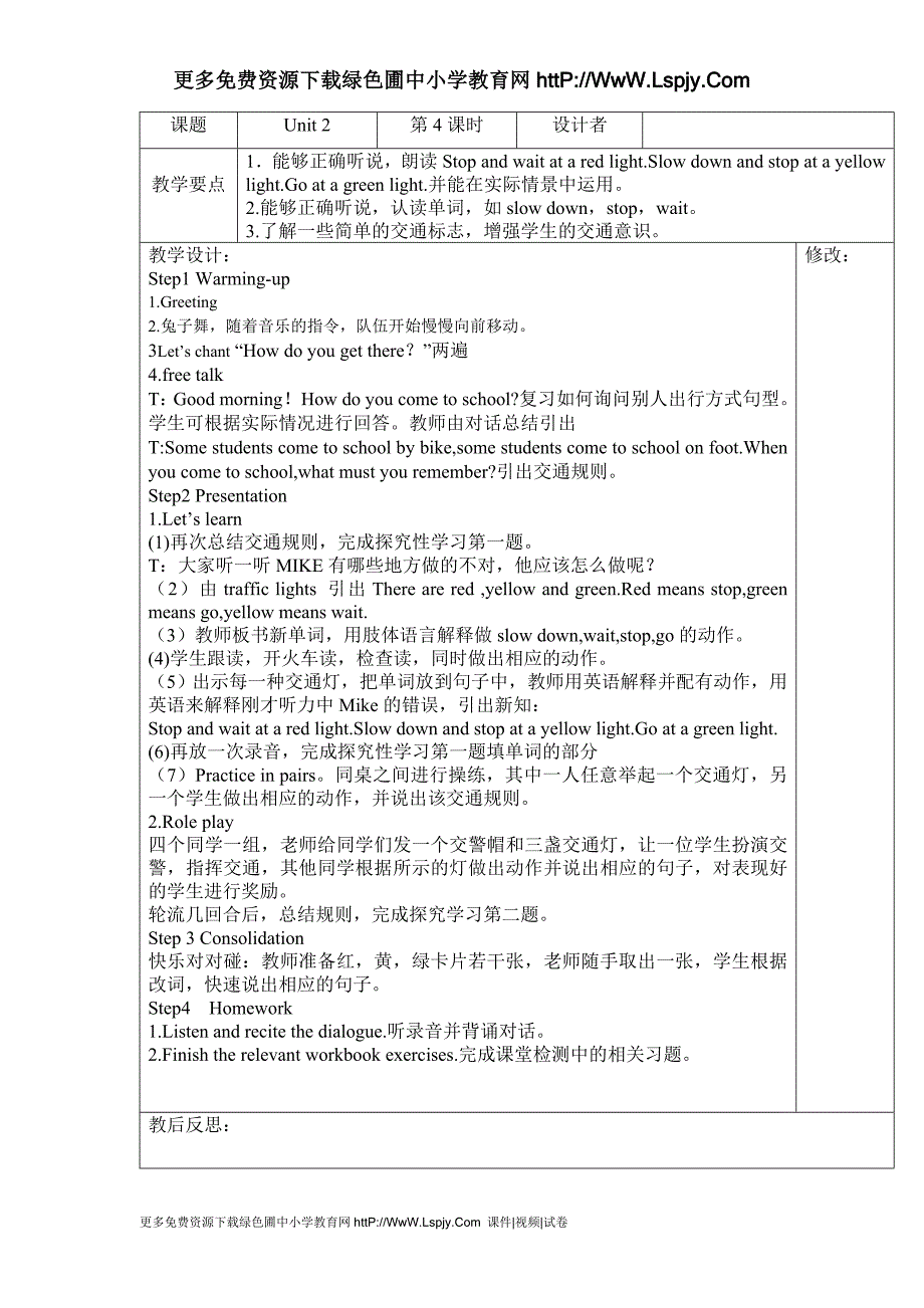 新pep六年级上册英语第二单元教案_第4页