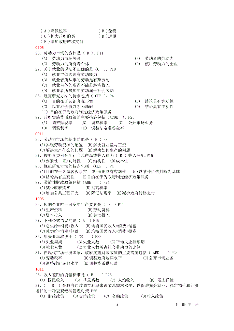 人力资源管理师三级历年基础知识真题_第3页