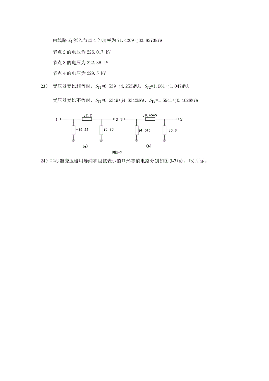 电力系统分析第三章答案_第4页