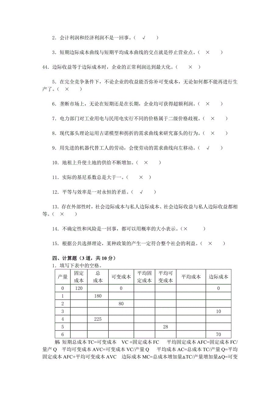 2018-电大西方经济学形成性考核册答案--形考任务2_第4页