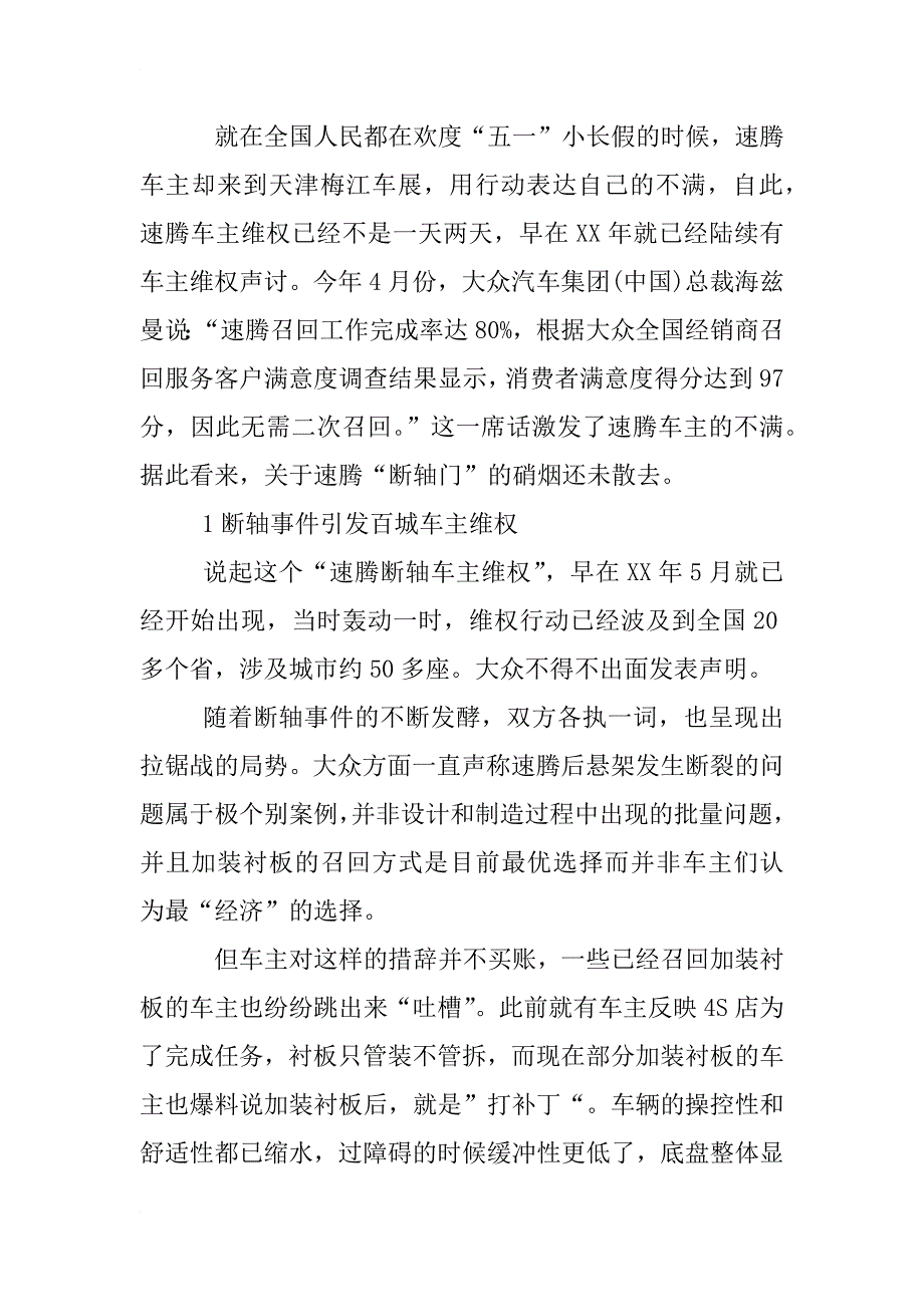 速腾召回解决方案_第2页