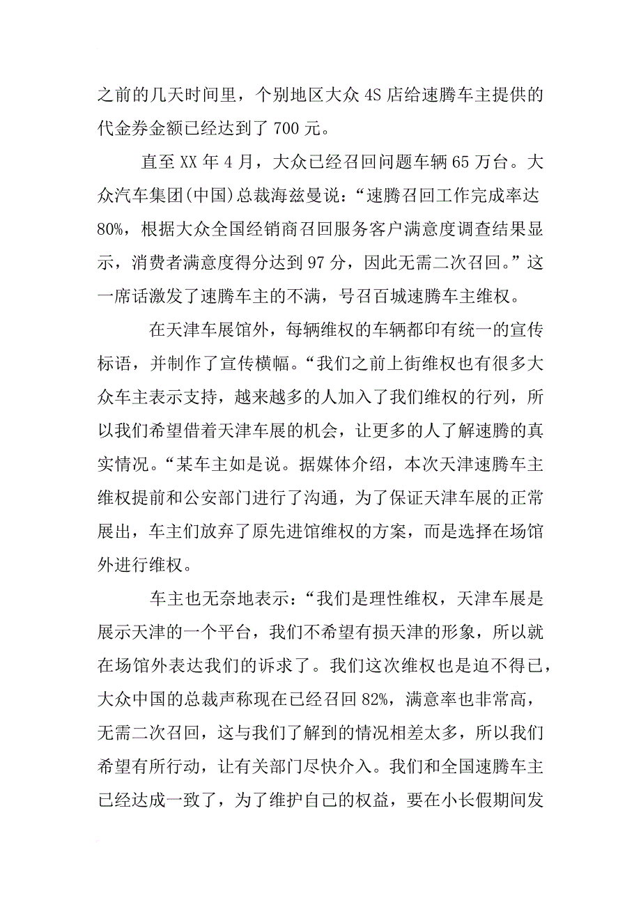 速腾召回解决方案_第4页